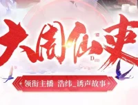 有声小说《大周仙吏》：多人有声剧，740集完结