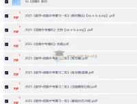 2025版《领跑》初中数学中考复习一二轮资料