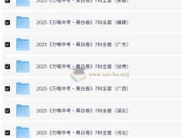 万唯中考2025年中考黑白卷（多版本）