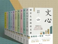 《开明文库：大师的写作方法和阅读诀窍》[套装10册]：提升文学素养的宝典