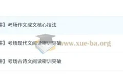 罗斐然2025高三高考语文密训班：助力高考语文提升