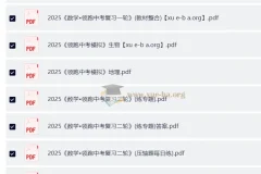 2025版《领跑》初中数学中考复习一二轮资料