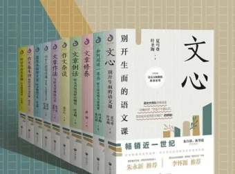 《开明文库：大师的写作方法和阅读诀窍》[套装10册]：提升文学素养的宝典
