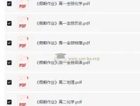衡水金卷《衡中高一高二假期作业·2025版》