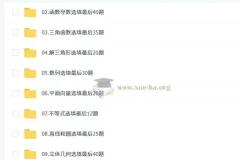 2025 高考数学凉学长三轮复习押题班