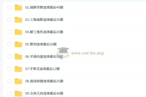2025 高考数学凉学长三轮复习押题班