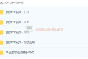 【FCE】北外青少FCE考官通关班