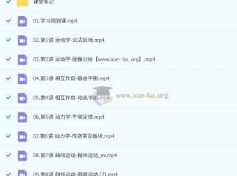 袁帅2026高三高考物理冲顶一轮暑假班（更新中）