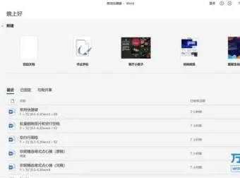 高效办公：Office全套技能提升视频教程