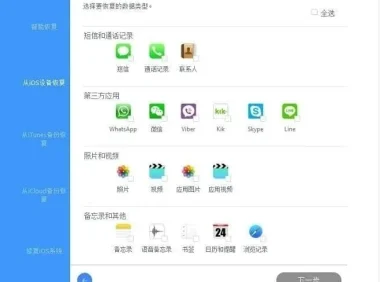 iMyFone D-Back：IOS苹果手机数据恢复软件