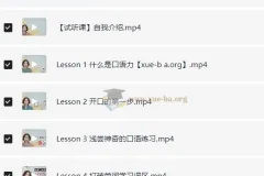 哈佛雪梨英语口语教学与场景练习课程