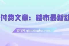 楼市深度解读：存量房贷利率新机制落地，普通人如何把握调整窗口期