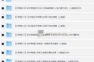 精品初中物理培训班系统资料全套