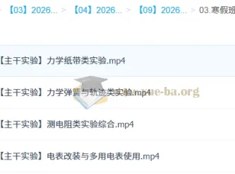 张雯2026高三高考物理二轮寒假班课程