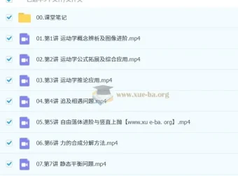 宋雨晴2026高一高中物理一轮提升秋季班课程
