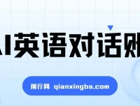 一周粉丝破万的AI英语对话账号：价值解析