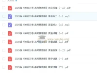 张雪峰2025版《峰阅万卷-高考押题卷》