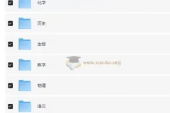 王后雄《教材完全解读》：高中9门学科全解
