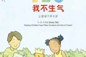 儿童绘本故事《123我不生气》PPT：帮助孩子管理情绪的实用资源