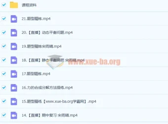 2023高一物理彭娟娟S暑假班与秋季班（共21讲更新）