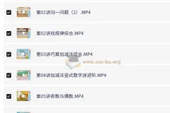 龚小宝小学数学3年级暑期课程