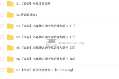 【中考密训班】初三博古通今素养提升课程