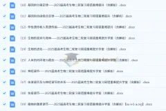 2025届高考生物二轮复习：易错重难提升（含解析）