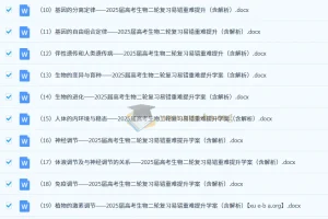 2025届高考生物二轮复习：易错重难提升（含解析）