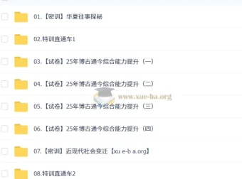 【中考密训班】初三博古通今素养提升课程