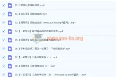 2024吴天洋高三高考数学暑假班课程