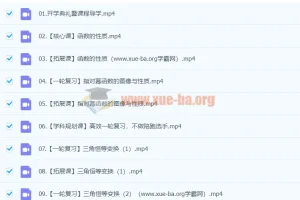 2024吴天洋高三高考数学暑假班课程