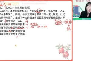 高二历史寒假特训班：刘莹莹精讲选必修3+题型突破