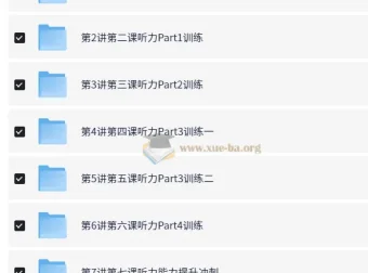 PET听说读写逐项突破：褚连一轻松搞定PET听力【10讲+讲义】
