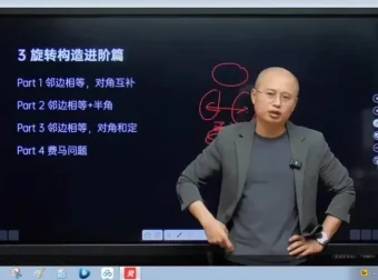 马哥初二数学全攻略：几何模型与压轴题精讲