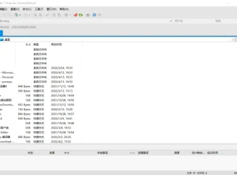 Xftp：功能强大的FTP文件传输软件