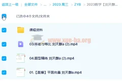 2023高考数学刘天麒a班一轮复习暑假班与秋季班（更新3讲）
