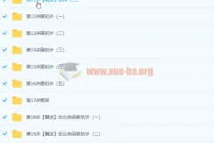 朱韬初三数学年卡尖子班（全国人教版，79讲）