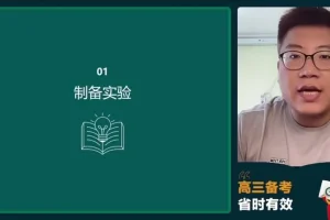 孔维钢2024高考化学冲刺班：精讲氧化还原、电化学与有机化学