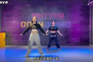 奶茶老师32节爵士舞基本功速成课程：零基础轻松入门