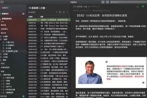 高效知识管理：《用印象笔记打造第二大脑》课程