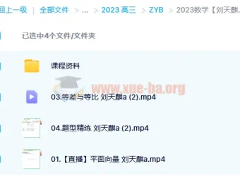 2023高考数学刘天麒a班一轮复习暑假班与秋季班（更新3讲）