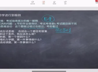 16节家长必学课：高考规划与高效学习法