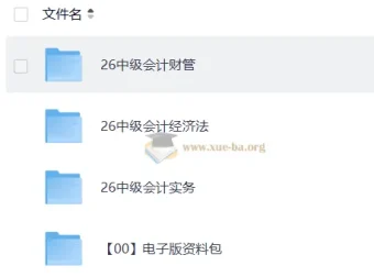 2026年中级会计师考试备考课程
