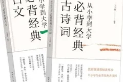 原文朗读《从小学到大学必背经典古诗文》 白云出岫朗读 271集