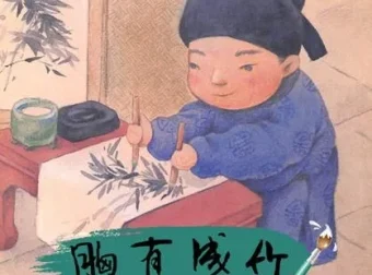 儿童绘本故事《胸有成竹》PPT：经典成语故事演绎