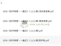 《初中物理•一遍过》八年级上册（人教版）
