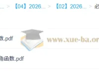 作业帮2026版高一数学必会题型手册