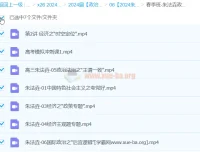 2024高三高考朱法垚政治春季班