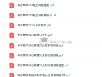 中考数学核心解题50大招：助力中考数学提分