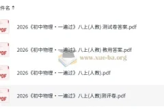 《初中物理•一遍过》八年级上册（人教版）